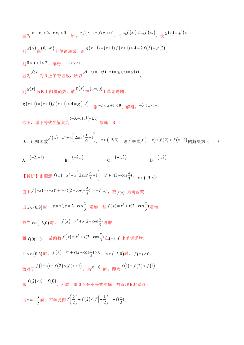专题06函数的单调性(解析版)_2.2025数学总复习_2023年新高考资料_专项复习_2023年新高考数学函数重点突破（新高考专用）