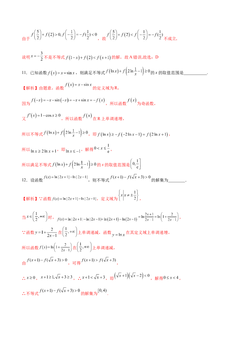 专题06函数的单调性(解析版)_2.2025数学总复习_2023年新高考资料_专项复习_2023年新高考数学函数重点突破（新高考专用）