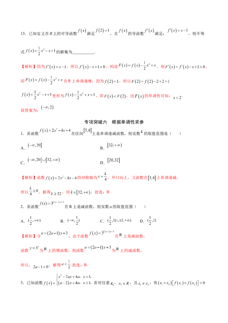 专题06函数的单调性(解析版)_2.2025数学总复习_2023年新高考资料_专项复习_2023年新高考数学函数重点突破（新高考专用）