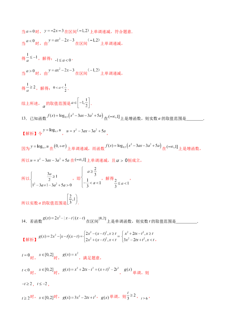 专题06函数的单调性(解析版)_2.2025数学总复习_2023年新高考资料_专项复习_2023年新高考数学函数重点突破（新高考专用）