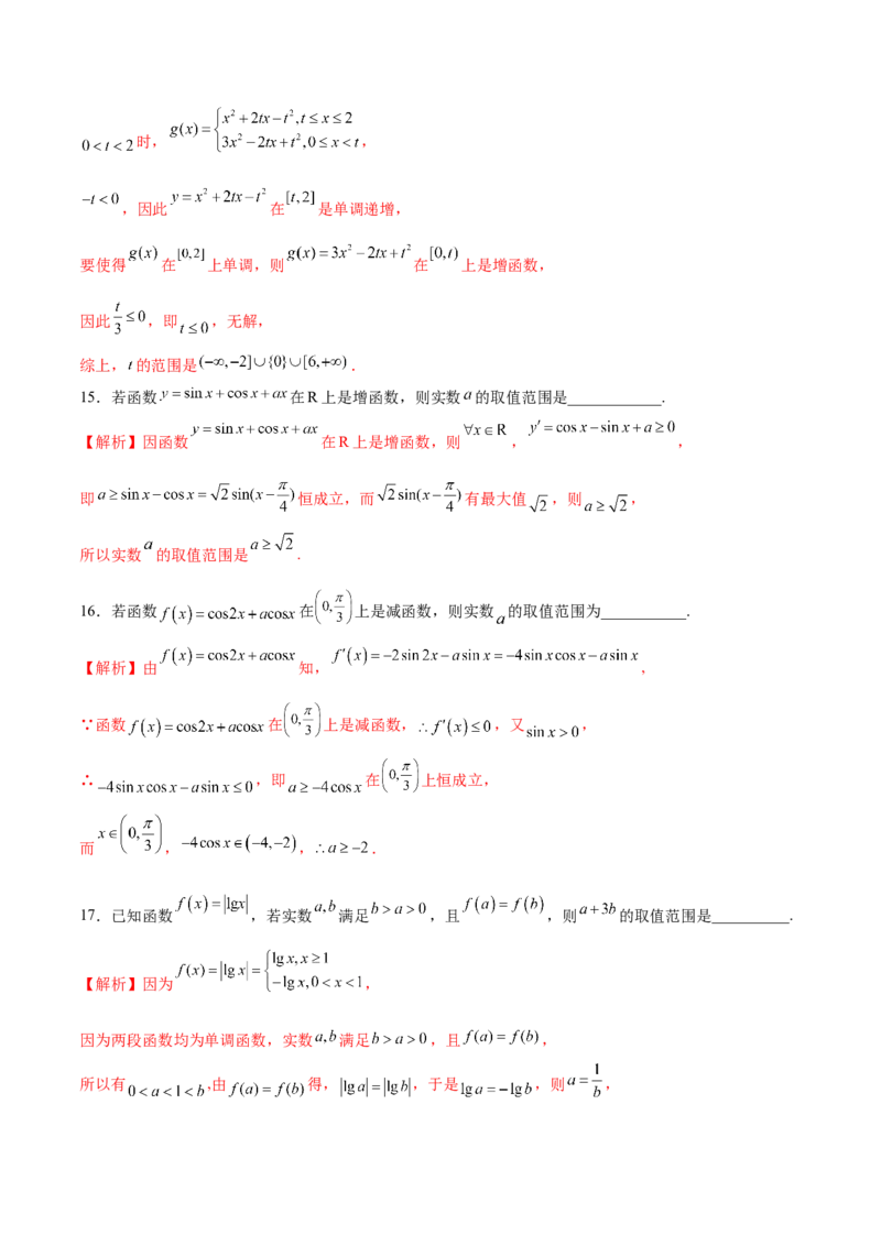 专题06函数的单调性(解析版)_2.2025数学总复习_2023年新高考资料_专项复习_2023年新高考数学函数重点突破（新高考专用）