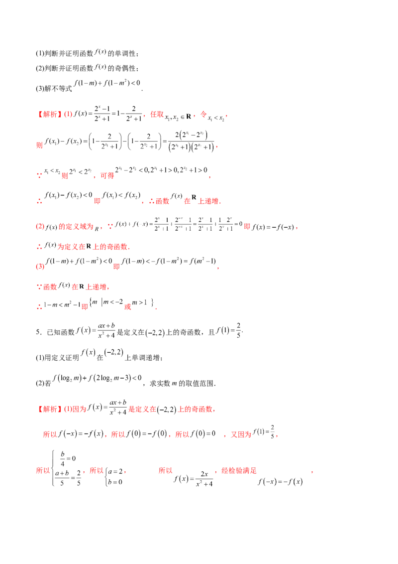 专题06函数的单调性(解析版)_2.2025数学总复习_2023年新高考资料_专项复习_2023年新高考数学函数重点突破（新高考专用）