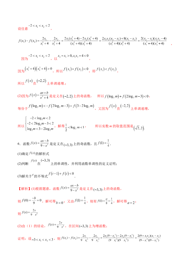 专题06函数的单调性(解析版)_2.2025数学总复习_2023年新高考资料_专项复习_2023年新高考数学函数重点突破（新高考专用）