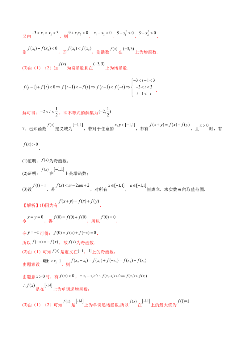 专题06函数的单调性(解析版)_2.2025数学总复习_2023年新高考资料_专项复习_2023年新高考数学函数重点突破（新高考专用）
