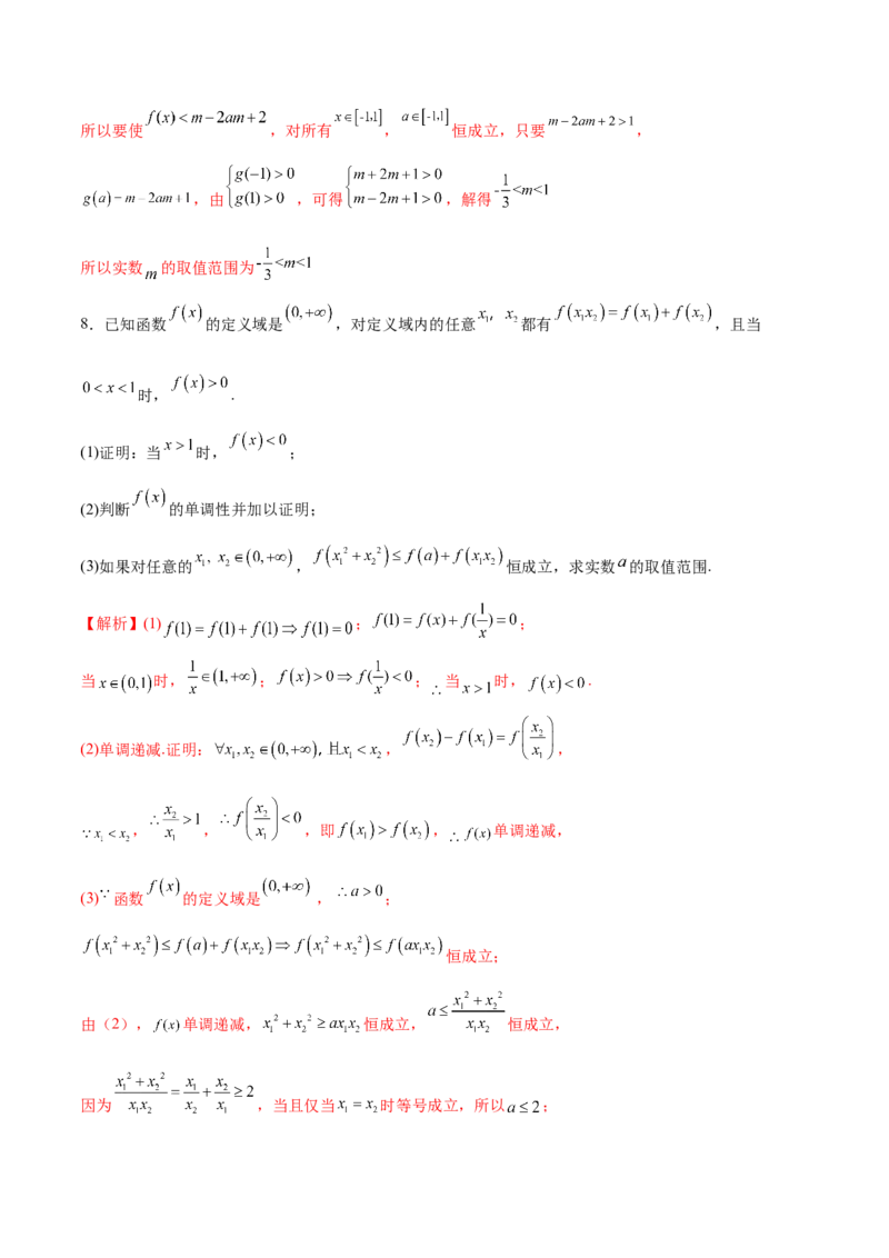 专题06函数的单调性(解析版)_2.2025数学总复习_2023年新高考资料_专项复习_2023年新高考数学函数重点突破（新高考专用）