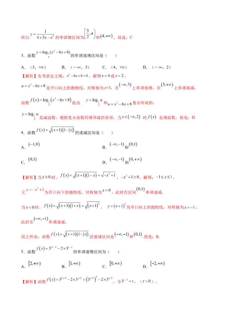 专题06函数的单调性(解析版)_2.2025数学总复习_2023年新高考资料_专项复习_2023年新高考数学函数重点突破（新高考专用）
