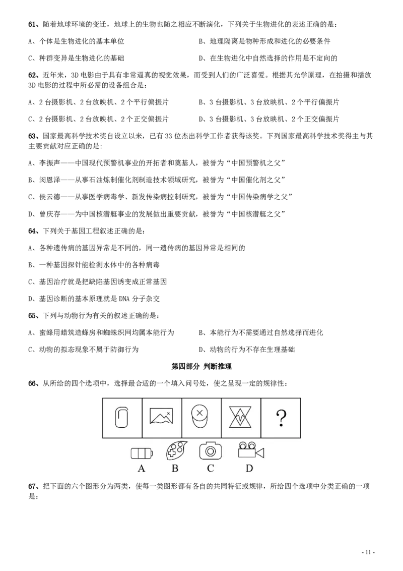 2020年0725天津公务员考试《行测》真题_34省+国考真题_34省考+国考pdf版推荐用这个版本_34省行测+申论真题pdf推荐用这个版本_天津公务员考试真题pdf版_题目