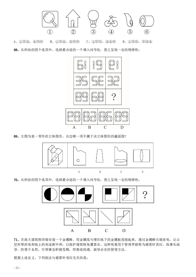 2020年0725天津公务员考试《行测》真题_34省+国考真题_34省考+国考pdf版推荐用这个版本_34省行测+申论真题pdf推荐用这个版本_天津公务员考试真题pdf版_题目