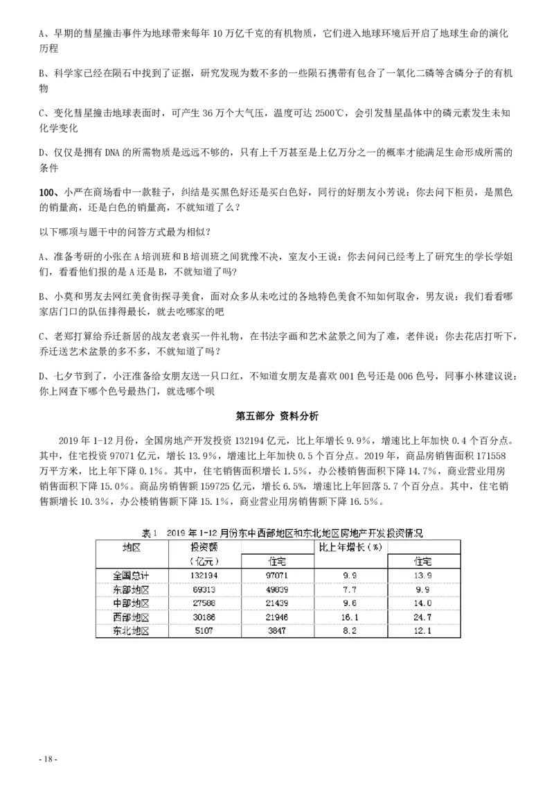 2020年0725天津公务员考试《行测》真题_34省+国考真题_34省考+国考pdf版推荐用这个版本_34省行测+申论真题pdf推荐用这个版本_天津公务员考试真题pdf版_题目