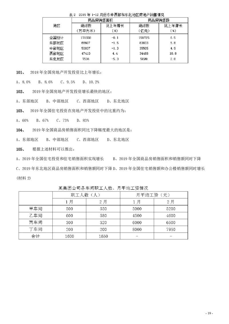 2020年0725天津公务员考试《行测》真题_34省+国考真题_34省考+国考pdf版推荐用这个版本_34省行测+申论真题pdf推荐用这个版本_天津公务员考试真题pdf版_题目