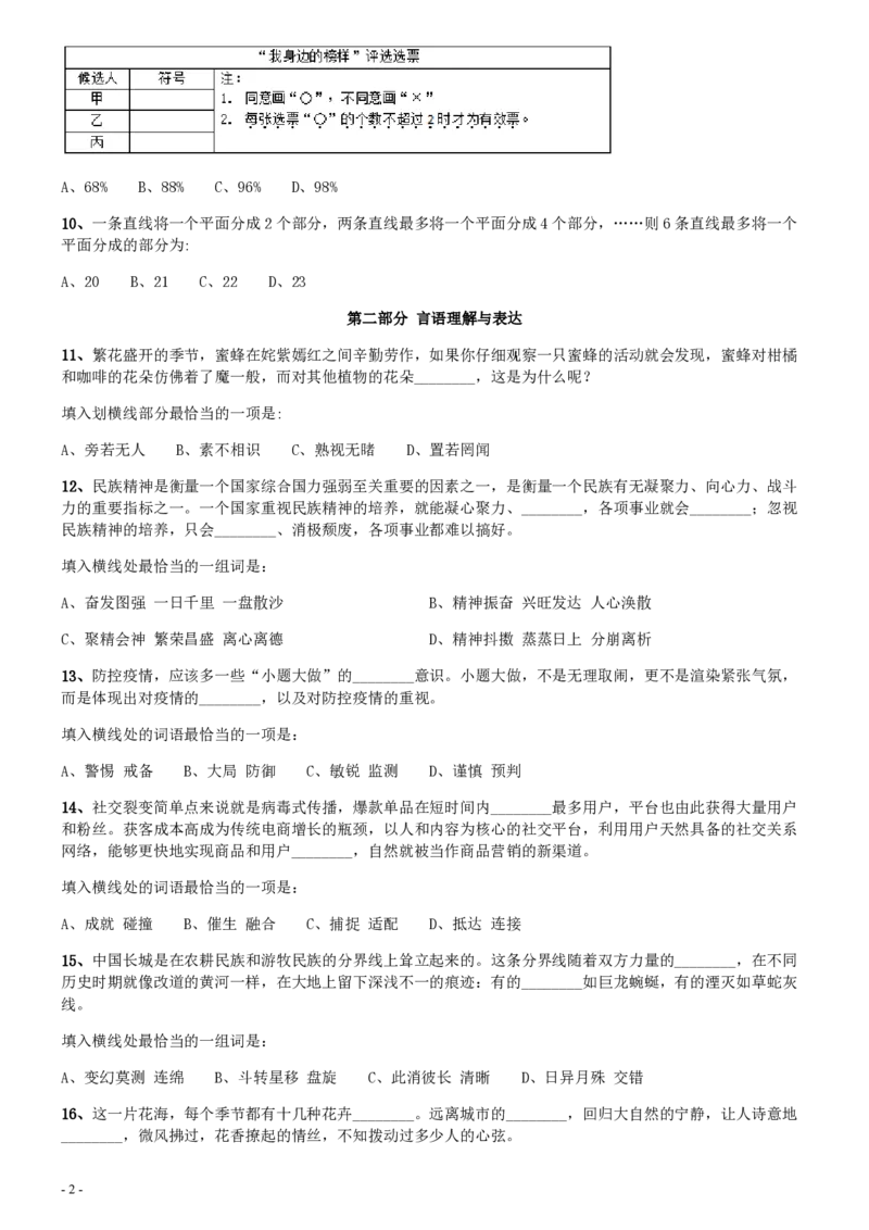 2020年0725天津公务员考试《行测》真题_34省+国考真题_34省考+国考pdf版推荐用这个版本_34省行测+申论真题pdf推荐用这个版本_天津公务员考试真题pdf版_题目