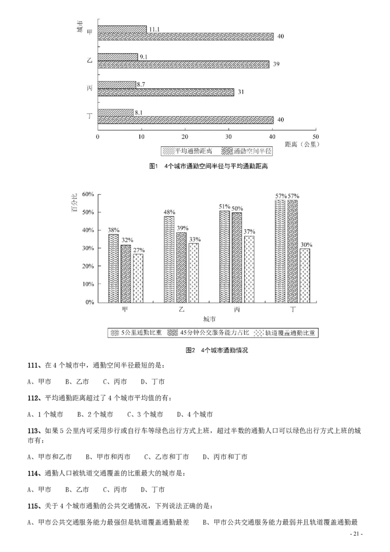 2020年0725天津公务员考试《行测》真题_34省+国考真题_34省考+国考pdf版推荐用这个版本_34省行测+申论真题pdf推荐用这个版本_天津公务员考试真题pdf版_题目
