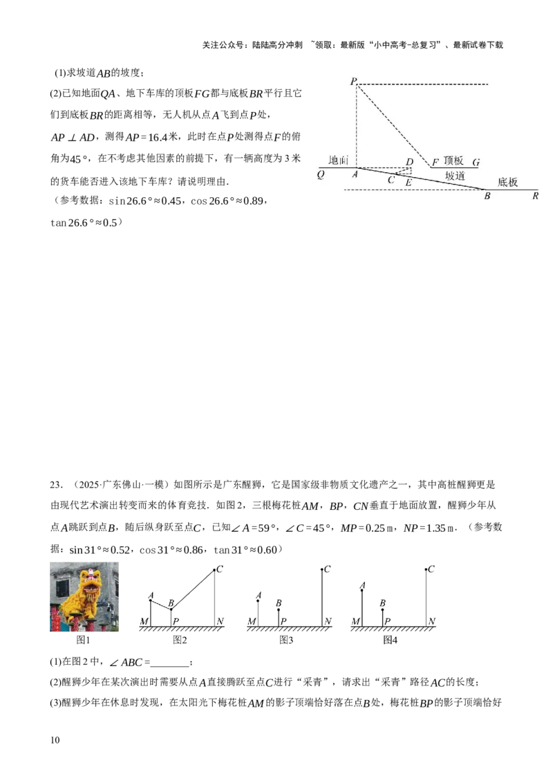 第07讲几何图形与相关实际问题（原卷版）_02中考总复习（2026版更新中）_02-数学-中考总复习_2025中考复习资料_2025中考二轮课件ppt+讲义+练习数学_测试