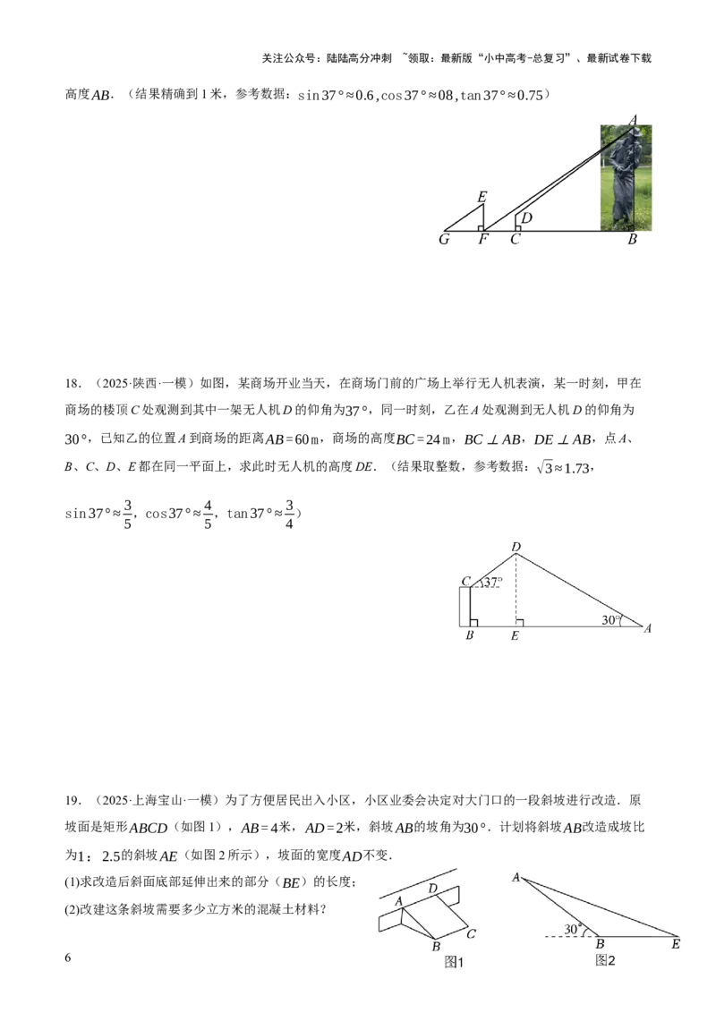 第07讲几何图形与相关实际问题（原卷版）_02中考总复习（2026版更新中）_02-数学-中考总复习_2025中考复习资料_2025中考二轮课件ppt+讲义+练习数学_测试