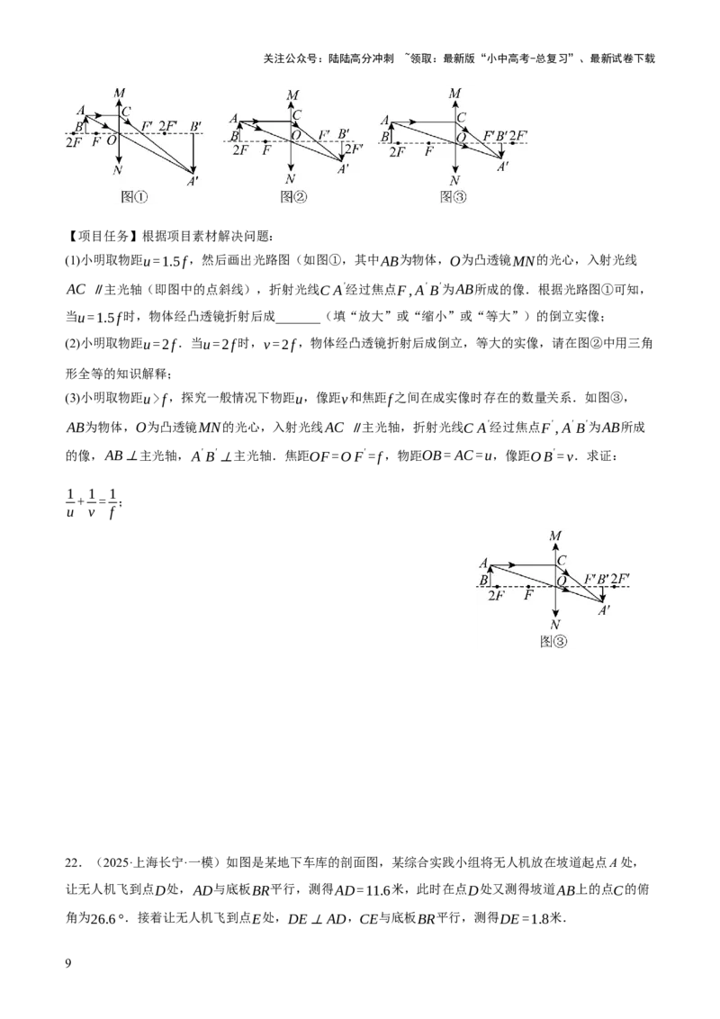 第07讲几何图形与相关实际问题（原卷版）_02中考总复习（2026版更新中）_02-数学-中考总复习_2025中考复习资料_2025中考二轮课件ppt+讲义+练习数学_测试