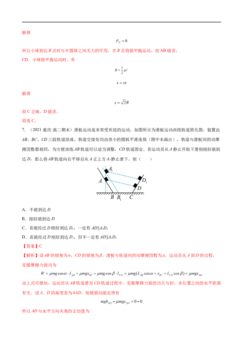 难点09动能定理在多过程问题中的应用&mdash;&mdash;全攻略备战2023年高考物理一轮重难点复习（解析版）_4.2025物理总复习_2023年新高复习资料_一轮复习