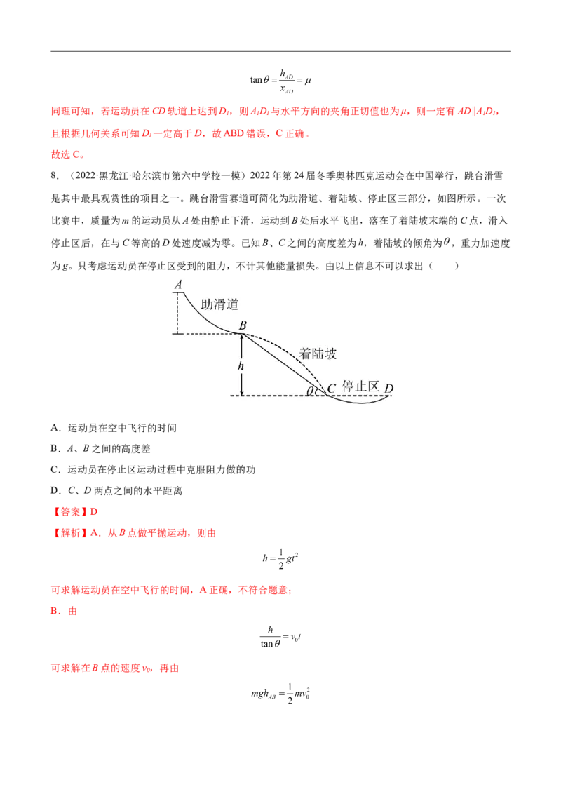 难点09动能定理在多过程问题中的应用&mdash;&mdash;全攻略备战2023年高考物理一轮重难点复习（解析版）_4.2025物理总复习_2023年新高复习资料_一轮复习