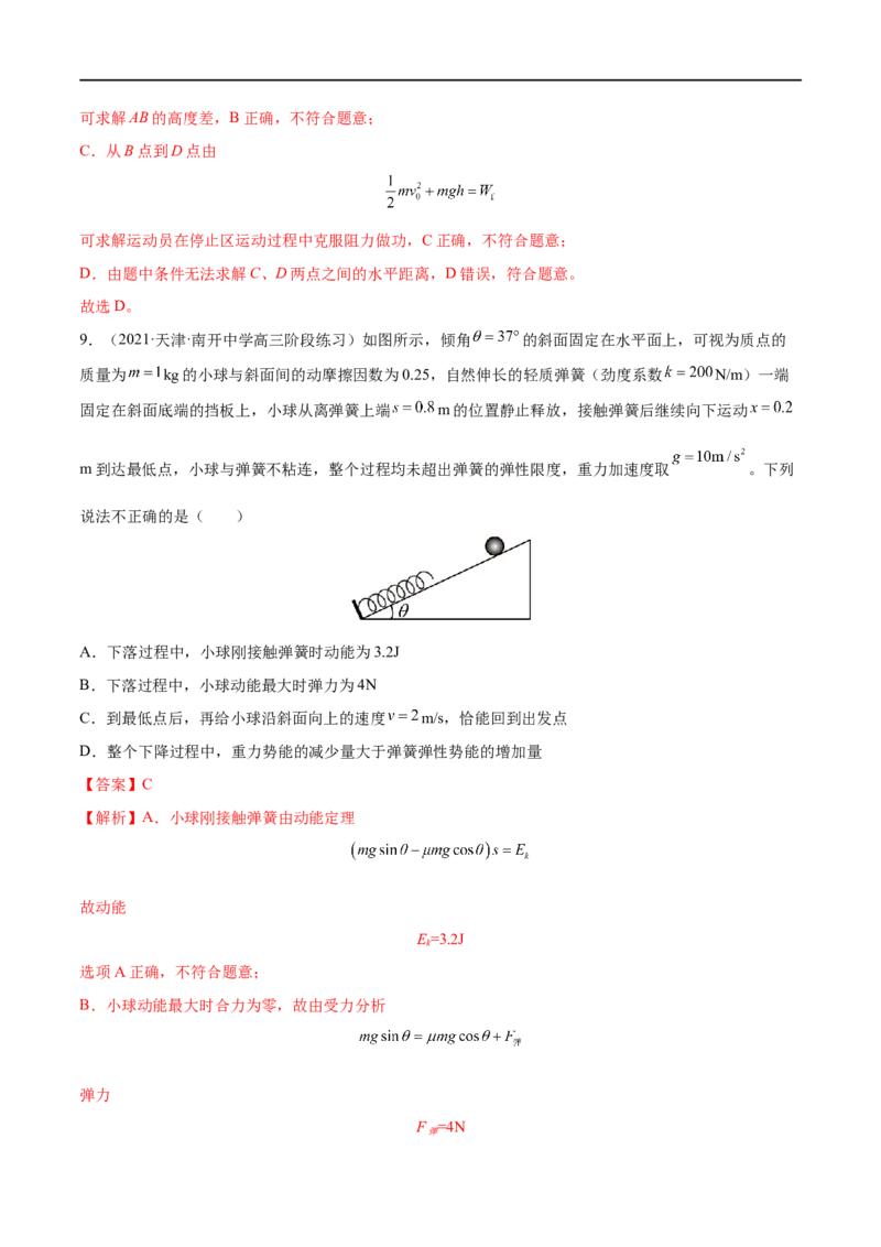 难点09动能定理在多过程问题中的应用&mdash;&mdash;全攻略备战2023年高考物理一轮重难点复习（解析版）_4.2025物理总复习_2023年新高复习资料_一轮复习