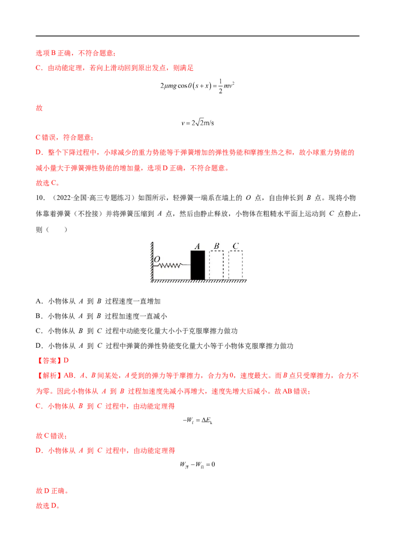 难点09动能定理在多过程问题中的应用&mdash;&mdash;全攻略备战2023年高考物理一轮重难点复习（解析版）_4.2025物理总复习_2023年新高复习资料_一轮复习