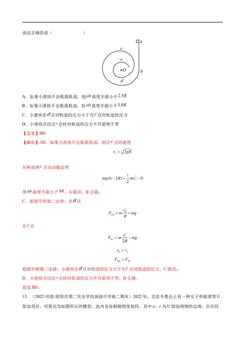 难点09动能定理在多过程问题中的应用&mdash;&mdash;全攻略备战2023年高考物理一轮重难点复习（解析版）_4.2025物理总复习_2023年新高复习资料_一轮复习