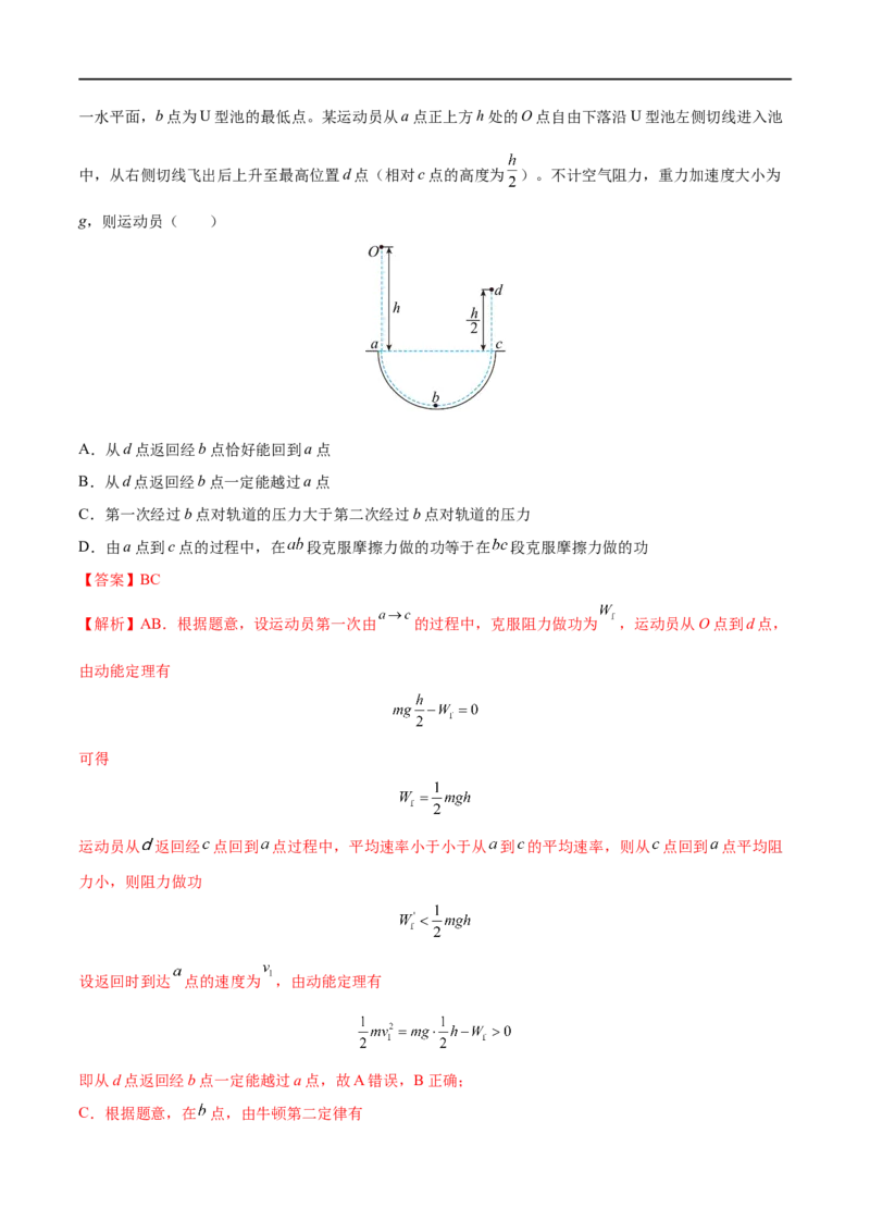 难点09动能定理在多过程问题中的应用&mdash;&mdash;全攻略备战2023年高考物理一轮重难点复习（解析版）_4.2025物理总复习_2023年新高复习资料_一轮复习