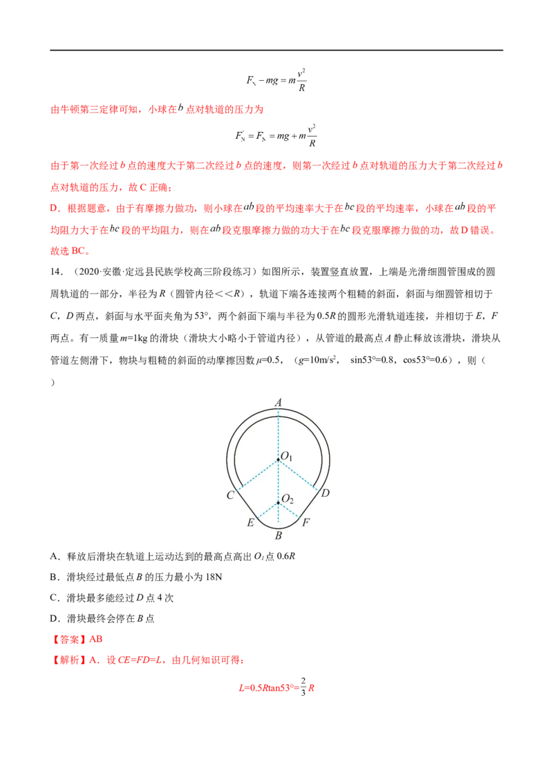 难点09动能定理在多过程问题中的应用&mdash;&mdash;全攻略备战2023年高考物理一轮重难点复习（解析版）_4.2025物理总复习_2023年新高复习资料_一轮复习