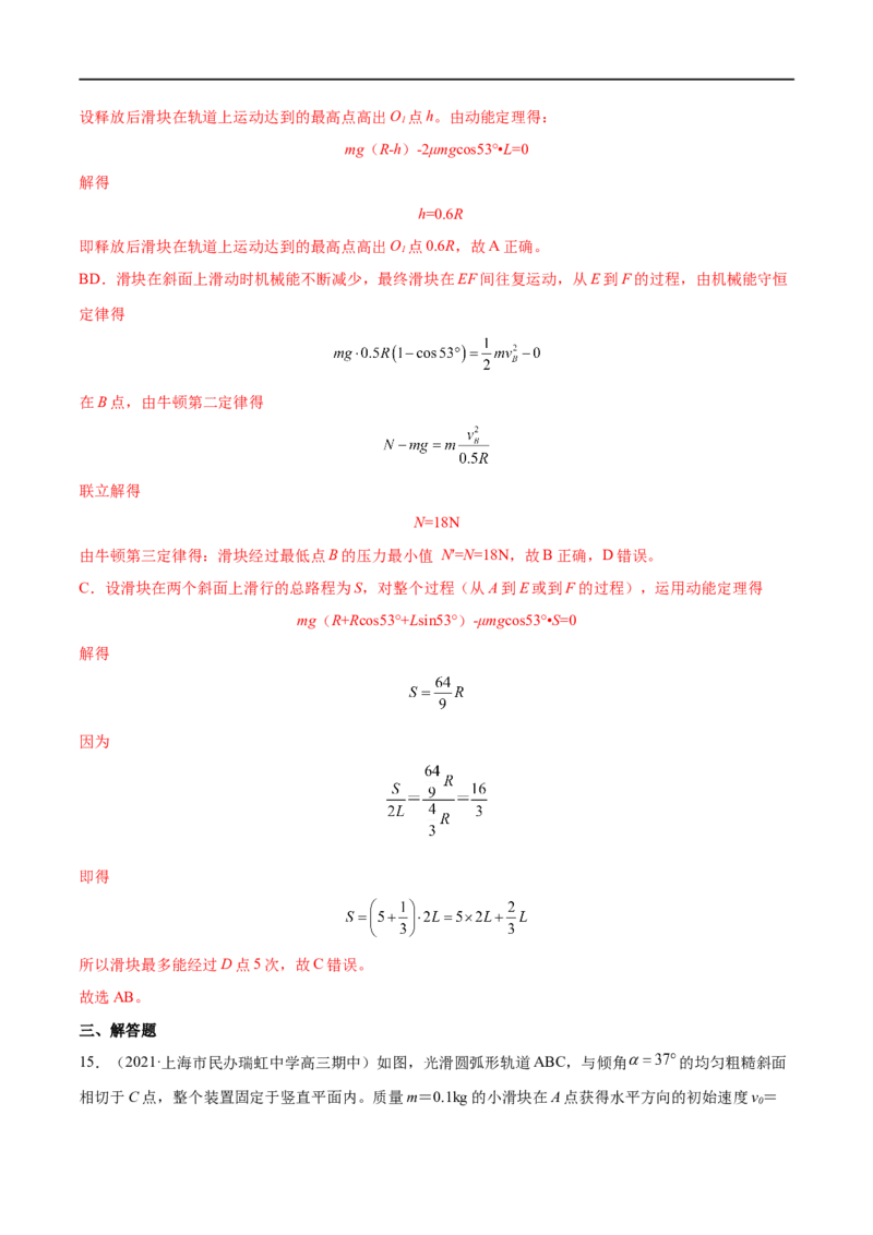 难点09动能定理在多过程问题中的应用&mdash;&mdash;全攻略备战2023年高考物理一轮重难点复习（解析版）_4.2025物理总复习_2023年新高复习资料_一轮复习