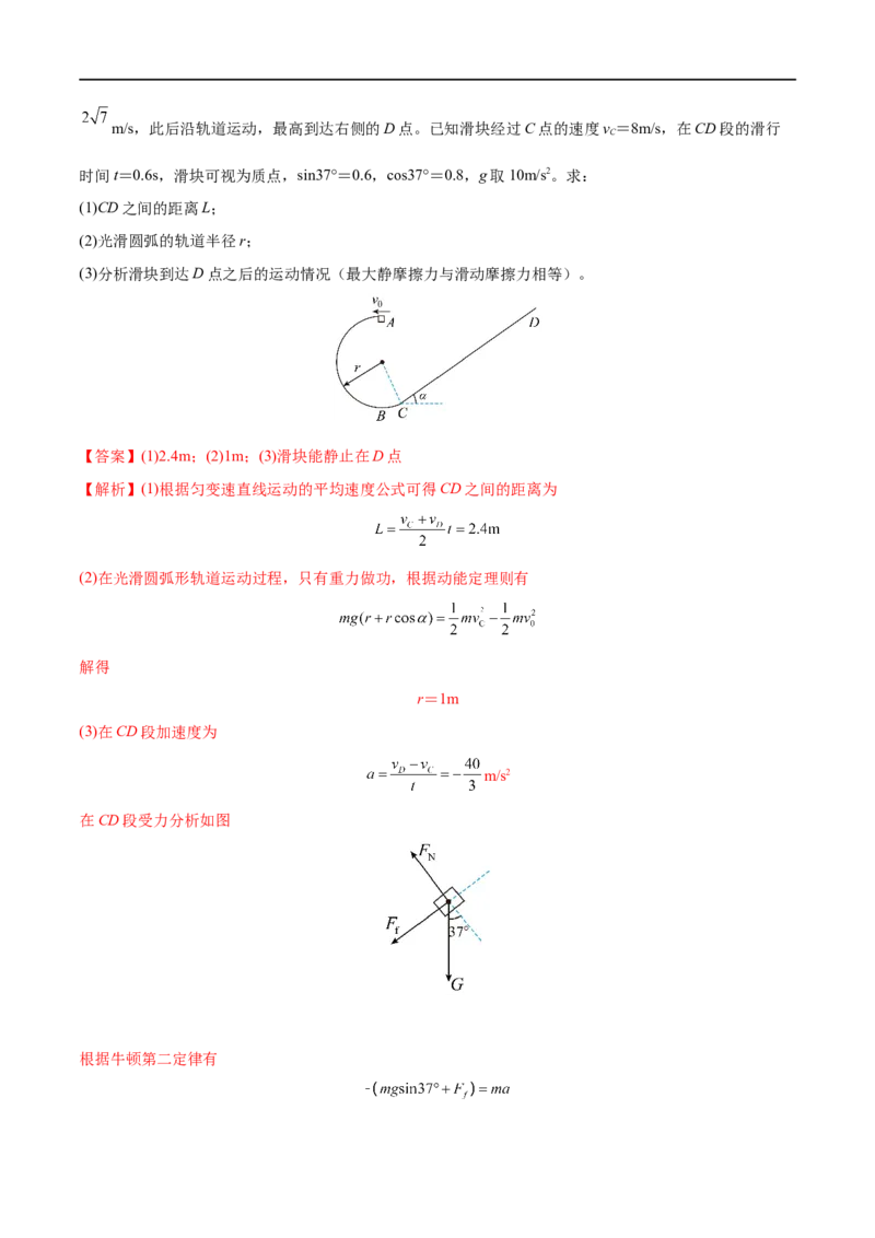 难点09动能定理在多过程问题中的应用&mdash;&mdash;全攻略备战2023年高考物理一轮重难点复习（解析版）_4.2025物理总复习_2023年新高复习资料_一轮复习