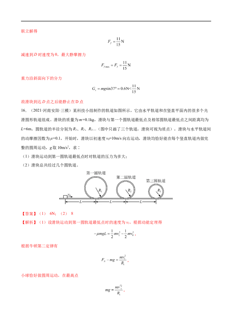 难点09动能定理在多过程问题中的应用&mdash;&mdash;全攻略备战2023年高考物理一轮重难点复习（解析版）_4.2025物理总复习_2023年新高复习资料_一轮复习