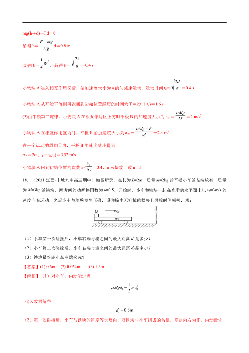 难点09动能定理在多过程问题中的应用&mdash;&mdash;全攻略备战2023年高考物理一轮重难点复习（解析版）_4.2025物理总复习_2023年新高复习资料_一轮复习