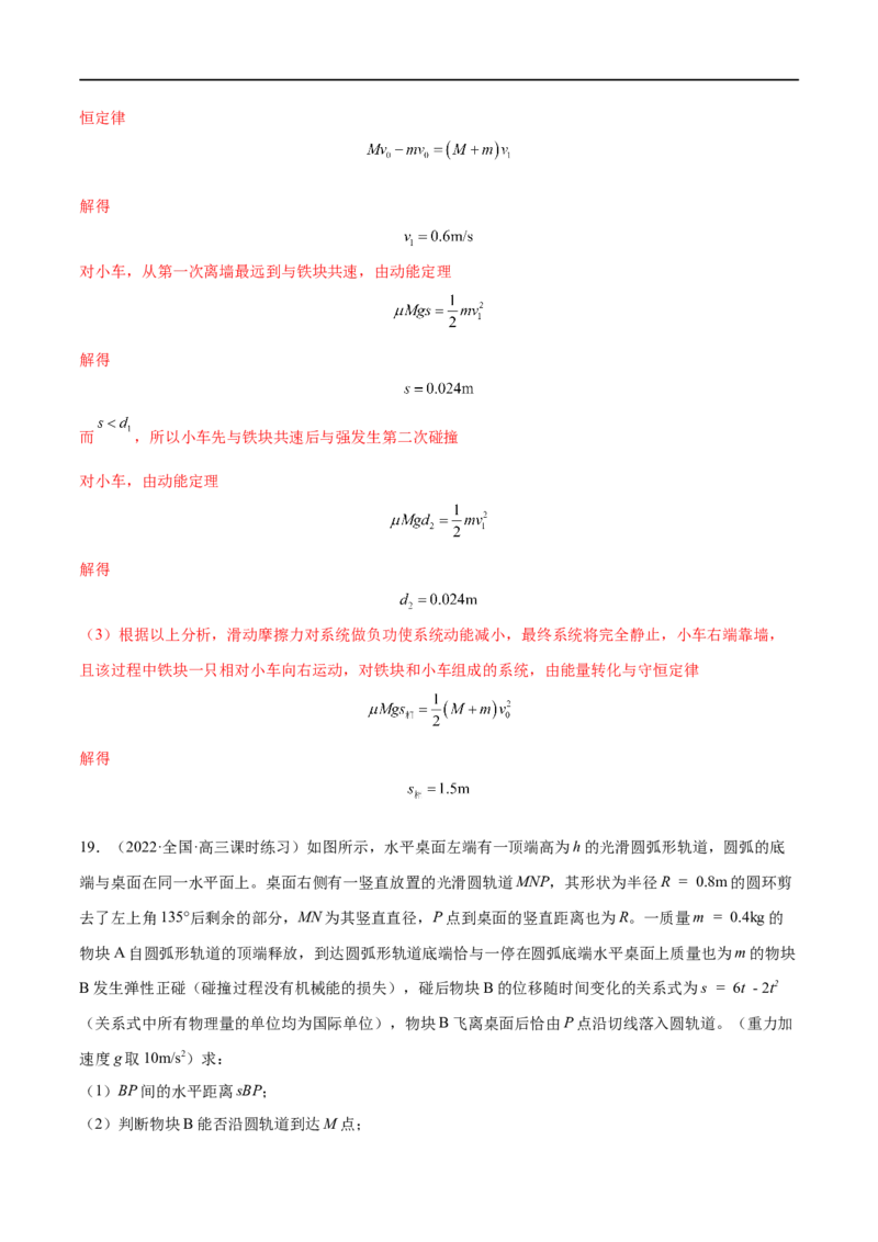 难点09动能定理在多过程问题中的应用&mdash;&mdash;全攻略备战2023年高考物理一轮重难点复习（解析版）_4.2025物理总复习_2023年新高复习资料_一轮复习