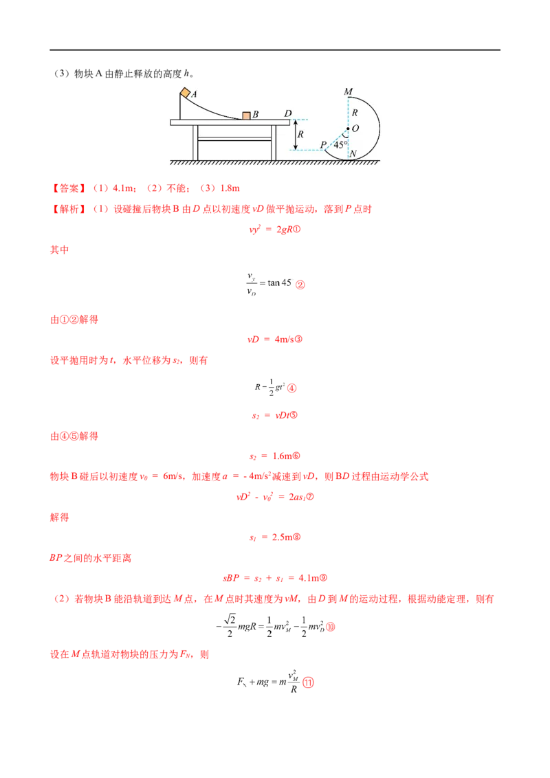 难点09动能定理在多过程问题中的应用&mdash;&mdash;全攻略备战2023年高考物理一轮重难点复习（解析版）_4.2025物理总复习_2023年新高复习资料_一轮复习