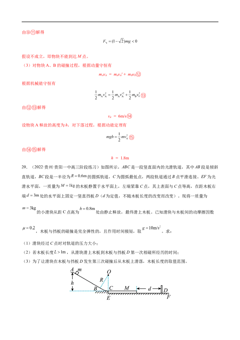 难点09动能定理在多过程问题中的应用&mdash;&mdash;全攻略备战2023年高考物理一轮重难点复习（解析版）_4.2025物理总复习_2023年新高复习资料_一轮复习