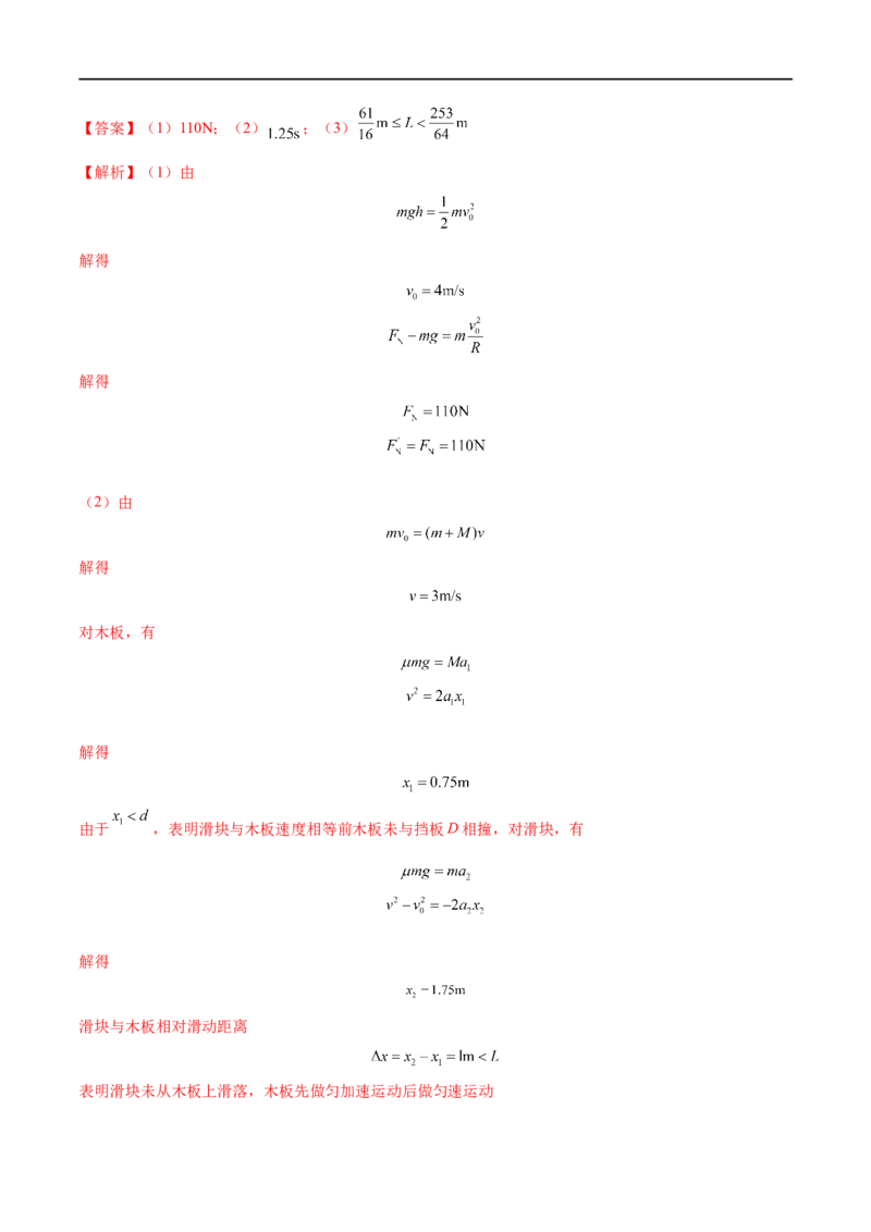 难点09动能定理在多过程问题中的应用&mdash;&mdash;全攻略备战2023年高考物理一轮重难点复习（解析版）_4.2025物理总复习_2023年新高复习资料_一轮复习