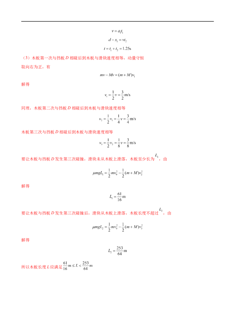 难点09动能定理在多过程问题中的应用&mdash;&mdash;全攻略备战2023年高考物理一轮重难点复习（解析版）_4.2025物理总复习_2023年新高复习资料_一轮复习