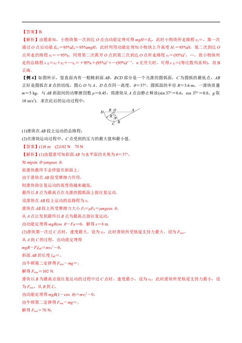 难点09动能定理在多过程问题中的应用&mdash;&mdash;全攻略备战2023年高考物理一轮重难点复习（解析版）_4.2025物理总复习_2023年新高复习资料_一轮复习