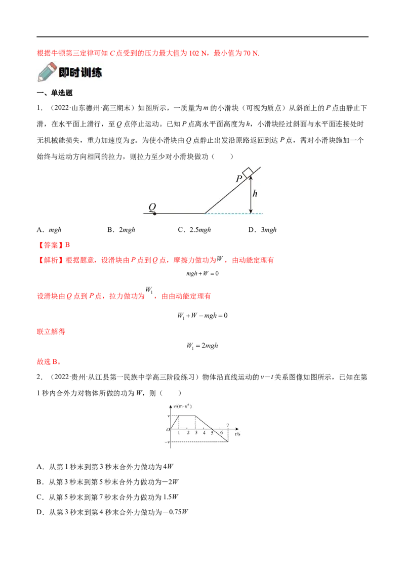 难点09动能定理在多过程问题中的应用&mdash;&mdash;全攻略备战2023年高考物理一轮重难点复习（解析版）_4.2025物理总复习_2023年新高复习资料_一轮复习