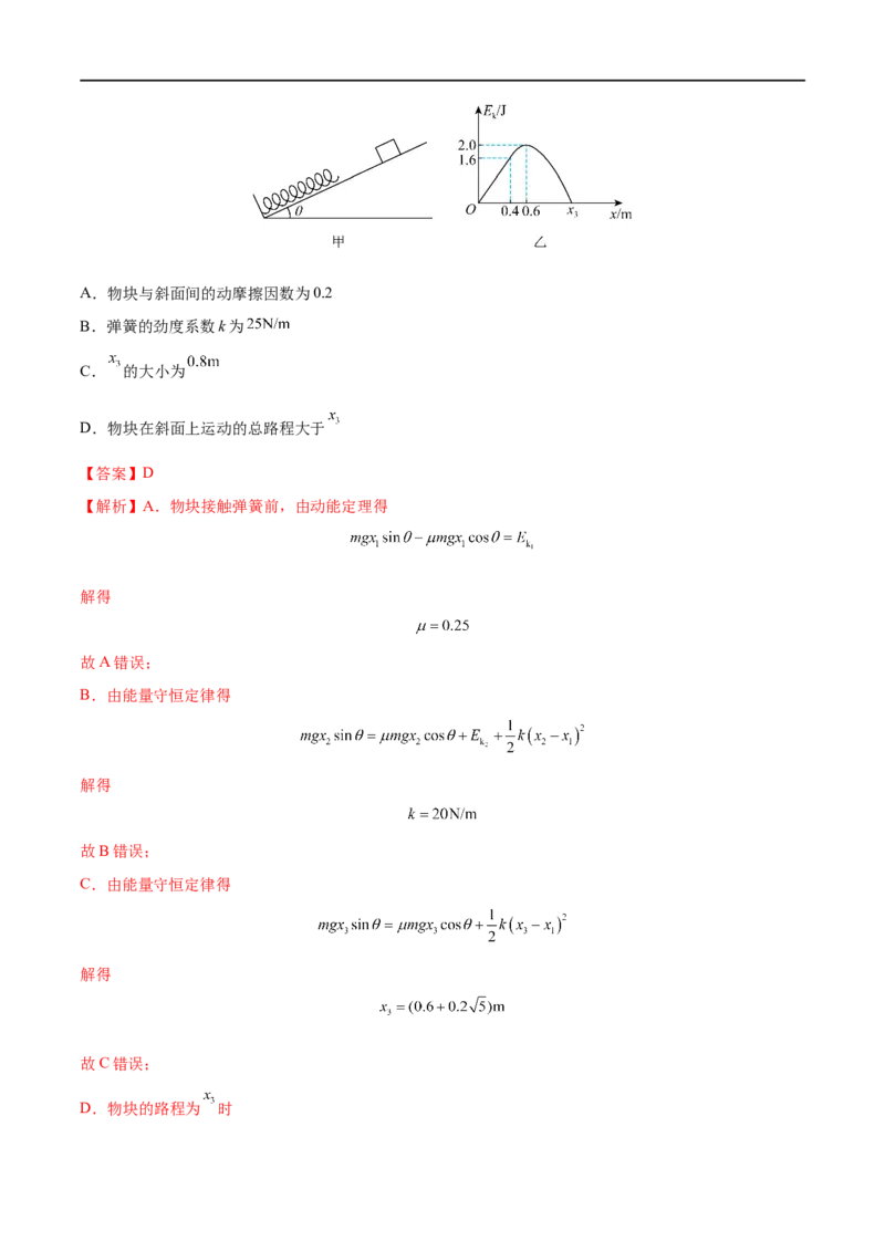 难点09动能定理在多过程问题中的应用&mdash;&mdash;全攻略备战2023年高考物理一轮重难点复习（解析版）_4.2025物理总复习_2023年新高复习资料_一轮复习