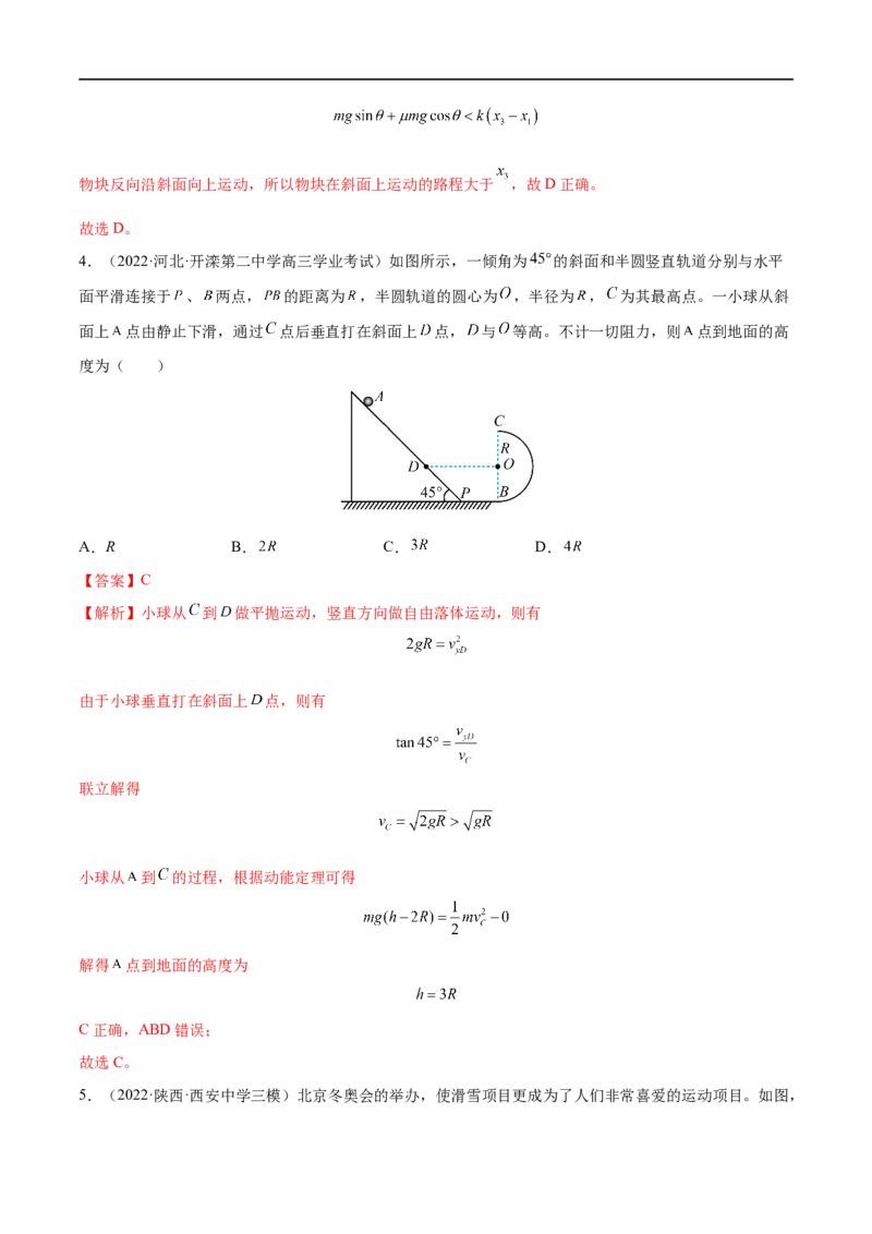 难点09动能定理在多过程问题中的应用&mdash;&mdash;全攻略备战2023年高考物理一轮重难点复习（解析版）_4.2025物理总复习_2023年新高复习资料_一轮复习