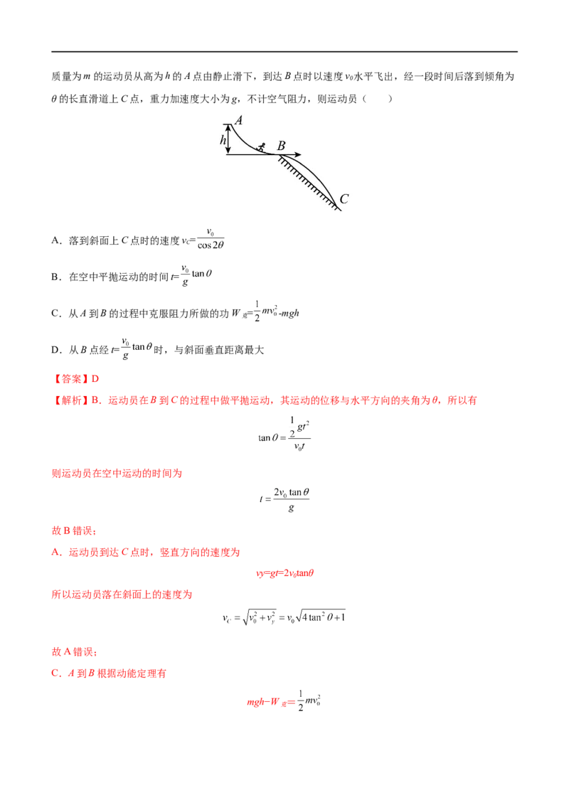 难点09动能定理在多过程问题中的应用&mdash;&mdash;全攻略备战2023年高考物理一轮重难点复习（解析版）_4.2025物理总复习_2023年新高复习资料_一轮复习