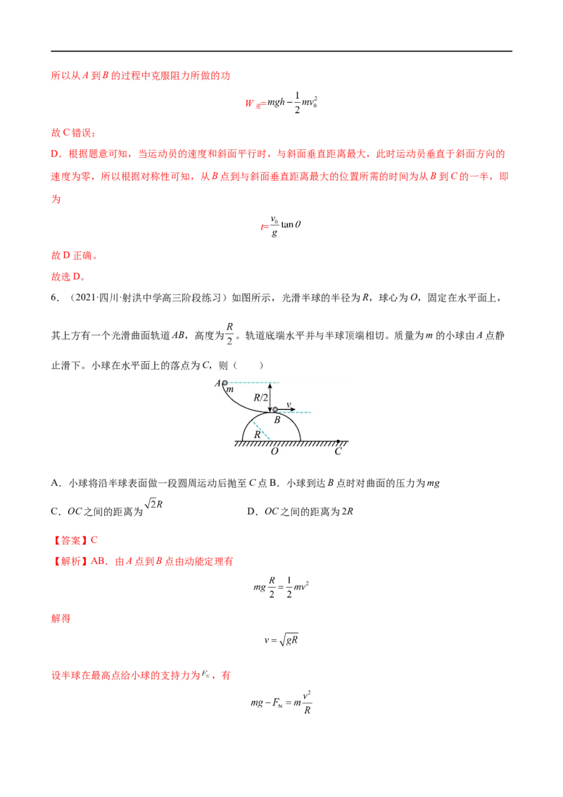 难点09动能定理在多过程问题中的应用&mdash;&mdash;全攻略备战2023年高考物理一轮重难点复习（解析版）_4.2025物理总复习_2023年新高复习资料_一轮复习