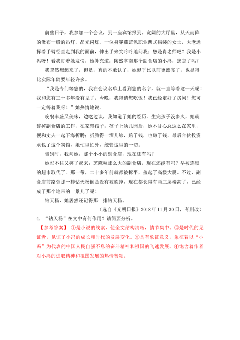 专题04物象作用-2023年高考语文小说分类训练（教师版）_1.2025语文总复习_2023年新高考资料_专项复习_2023年高考语文小说分类训练_专题04物象作用-2023年高考语文小说分类训练