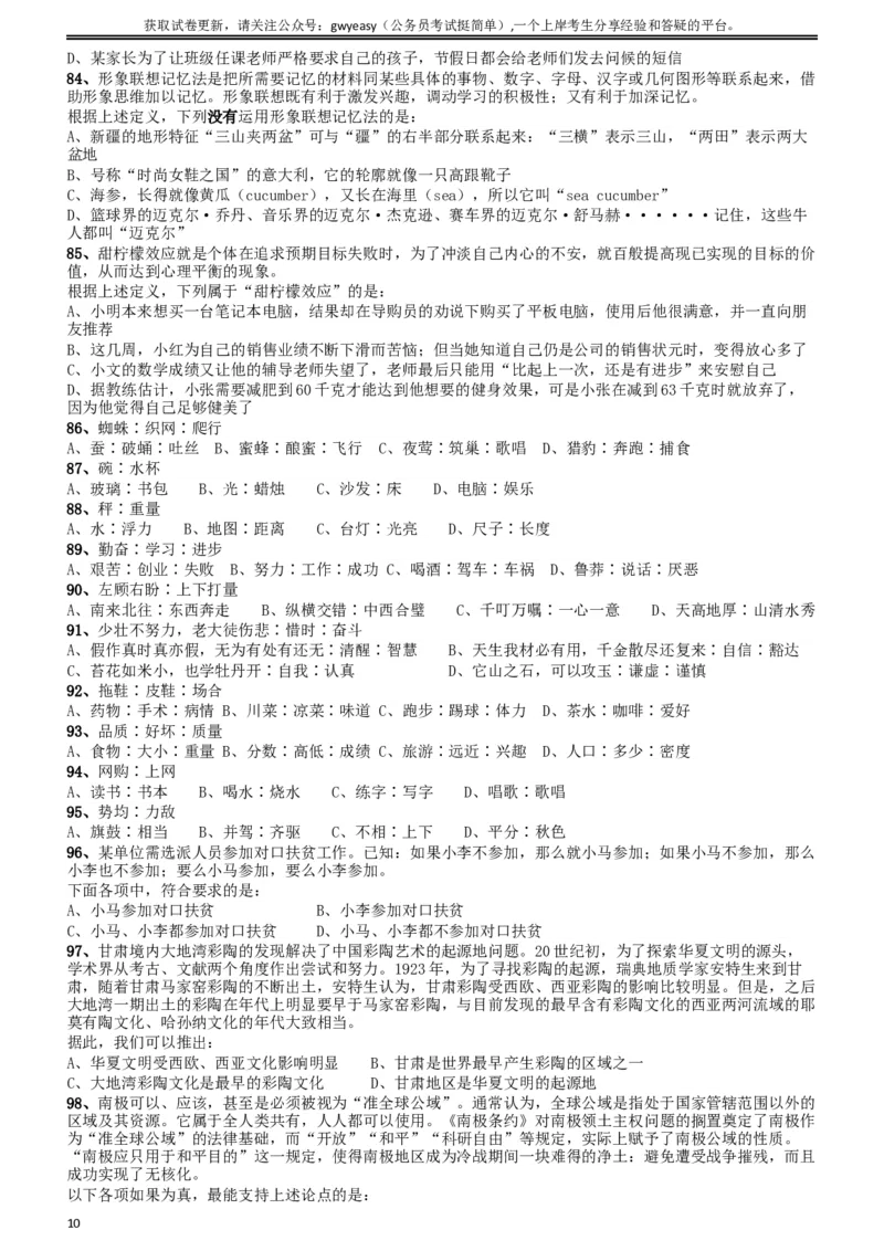 2018年421联考《行测》真题（云南卷）_34省+国考真题_此文件夹为word版,不推荐使用_此word版为,不推荐使用_此word版为,不推荐使用_云南公务员考试真题word版