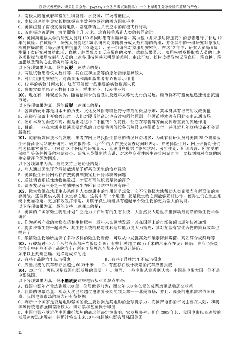 2018年421联考《行测》真题（云南卷）_34省+国考真题_此文件夹为word版,不推荐使用_此word版为,不推荐使用_此word版为,不推荐使用_云南公务员考试真题word版