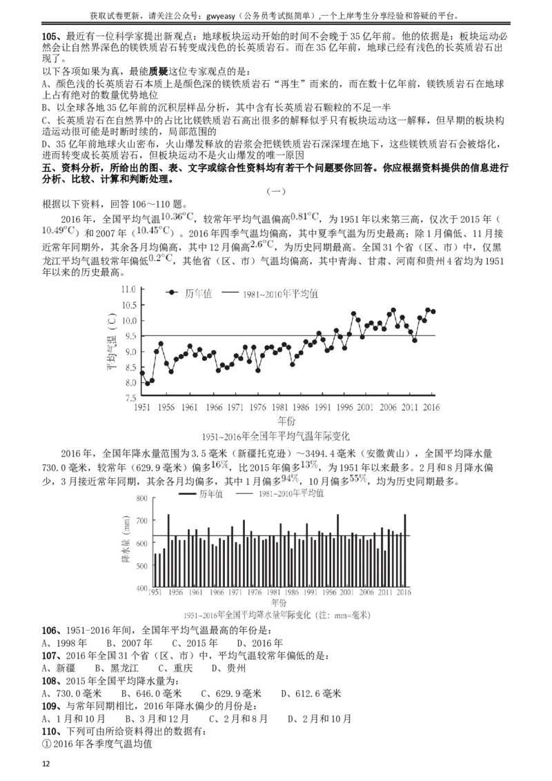 2018年421联考《行测》真题（云南卷）_34省+国考真题_此文件夹为word版,不推荐使用_此word版为,不推荐使用_此word版为,不推荐使用_云南公务员考试真题word版
