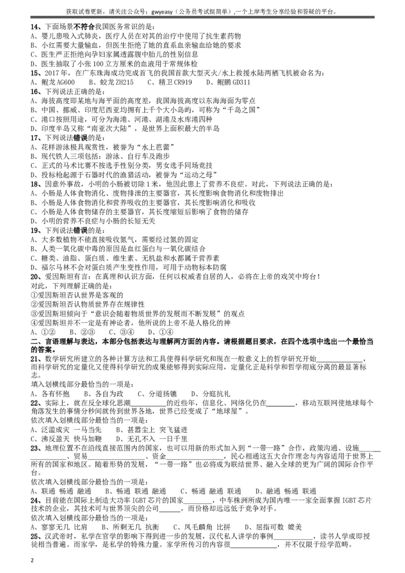 2018年421联考《行测》真题（云南卷）_34省+国考真题_此文件夹为word版,不推荐使用_此word版为,不推荐使用_此word版为,不推荐使用_云南公务员考试真题word版