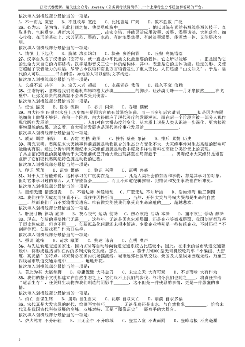 2018年421联考《行测》真题（云南卷）_34省+国考真题_此文件夹为word版,不推荐使用_此word版为,不推荐使用_此word版为,不推荐使用_云南公务员考试真题word版