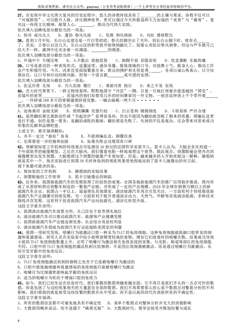 2018年421联考《行测》真题（云南卷）_34省+国考真题_此文件夹为word版,不推荐使用_此word版为,不推荐使用_此word版为,不推荐使用_云南公务员考试真题word版