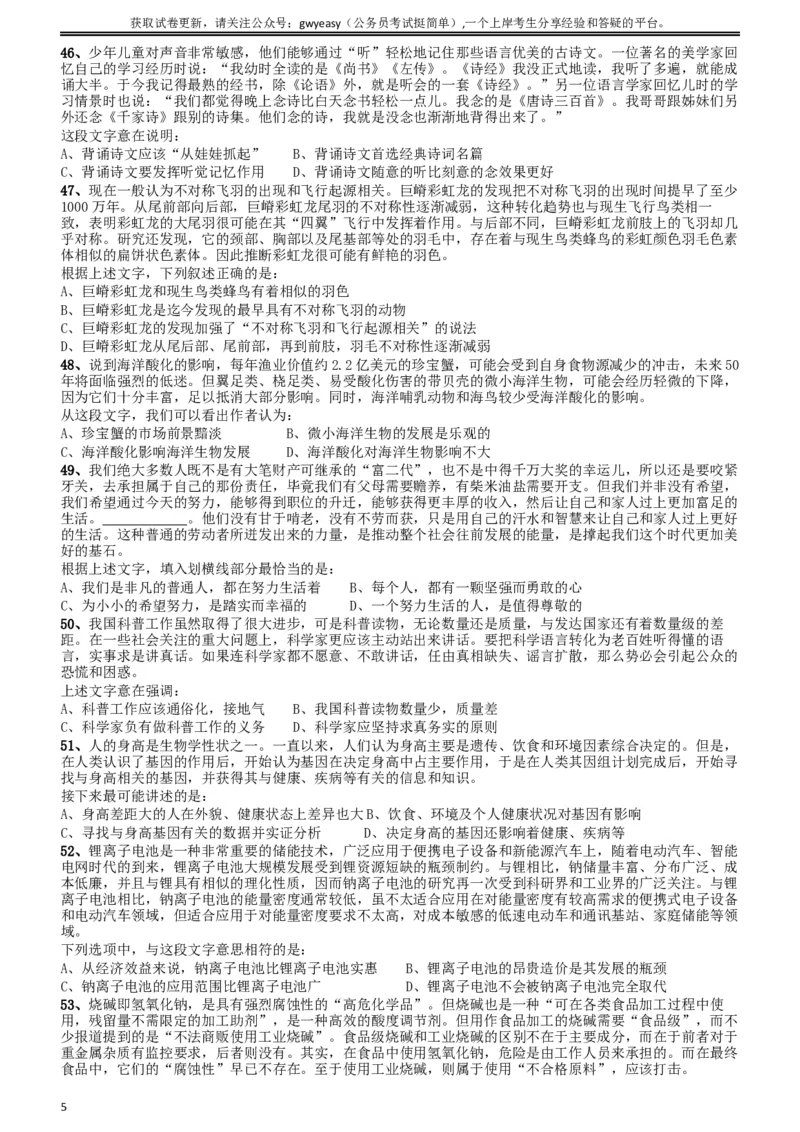 2018年421联考《行测》真题（云南卷）_34省+国考真题_此文件夹为word版,不推荐使用_此word版为,不推荐使用_此word版为,不推荐使用_云南公务员考试真题word版