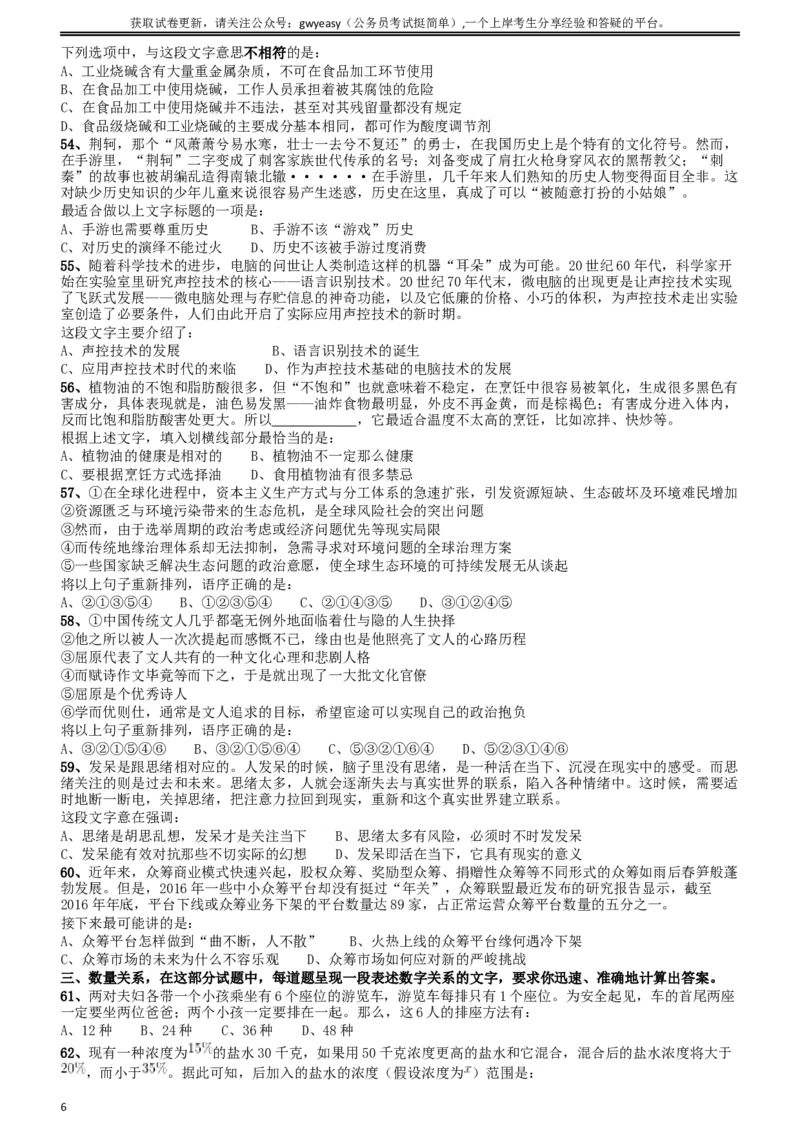 2018年421联考《行测》真题（云南卷）_34省+国考真题_此文件夹为word版,不推荐使用_此word版为,不推荐使用_此word版为,不推荐使用_云南公务员考试真题word版